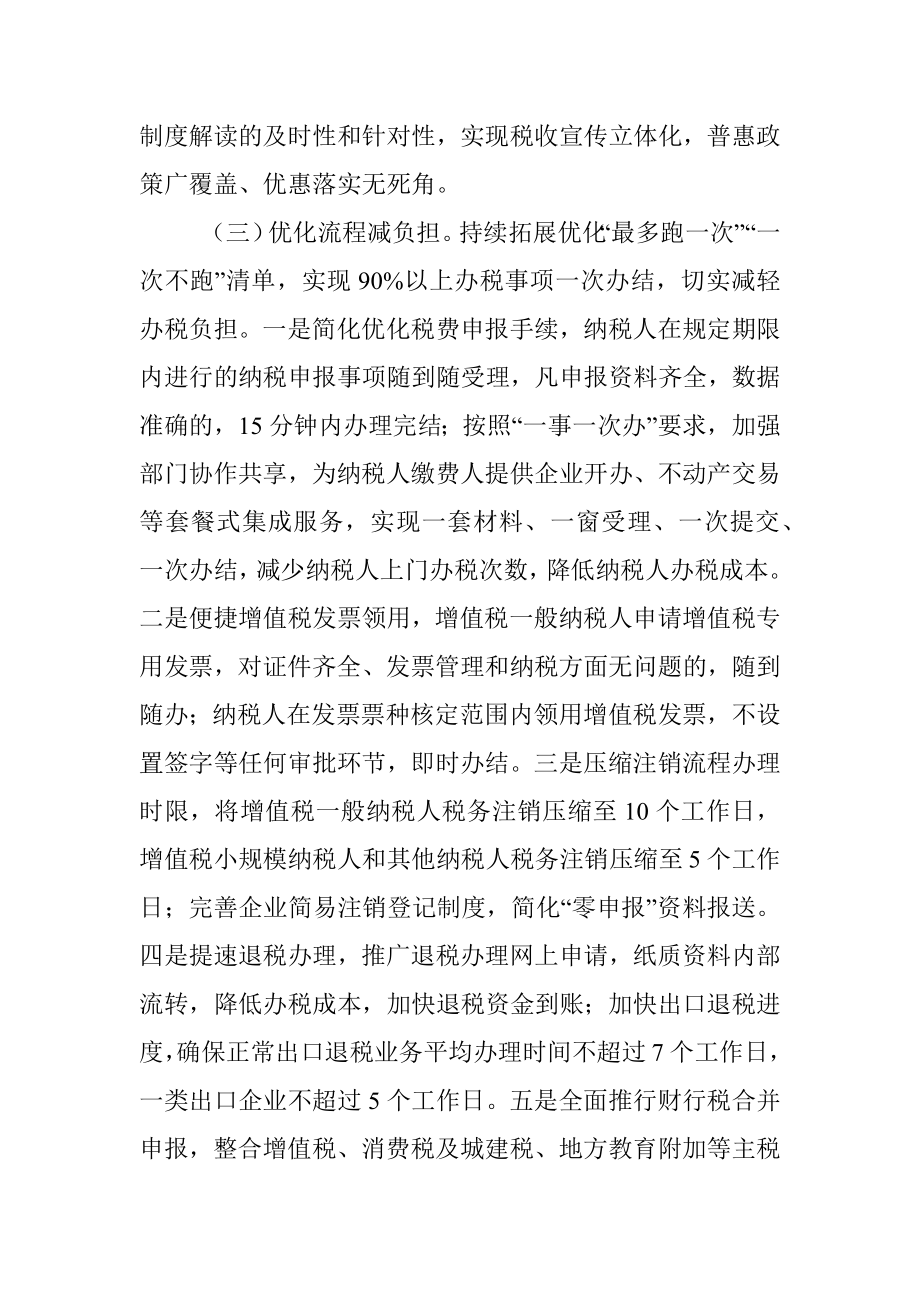 “我为群众办实事”调研报告（税务）.docx_第3页