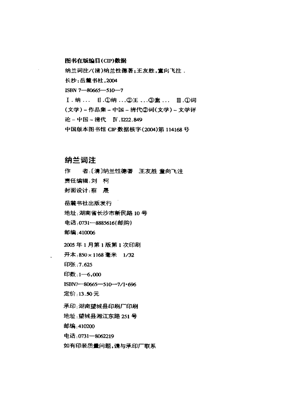 纳兰词注.pdf_第2页