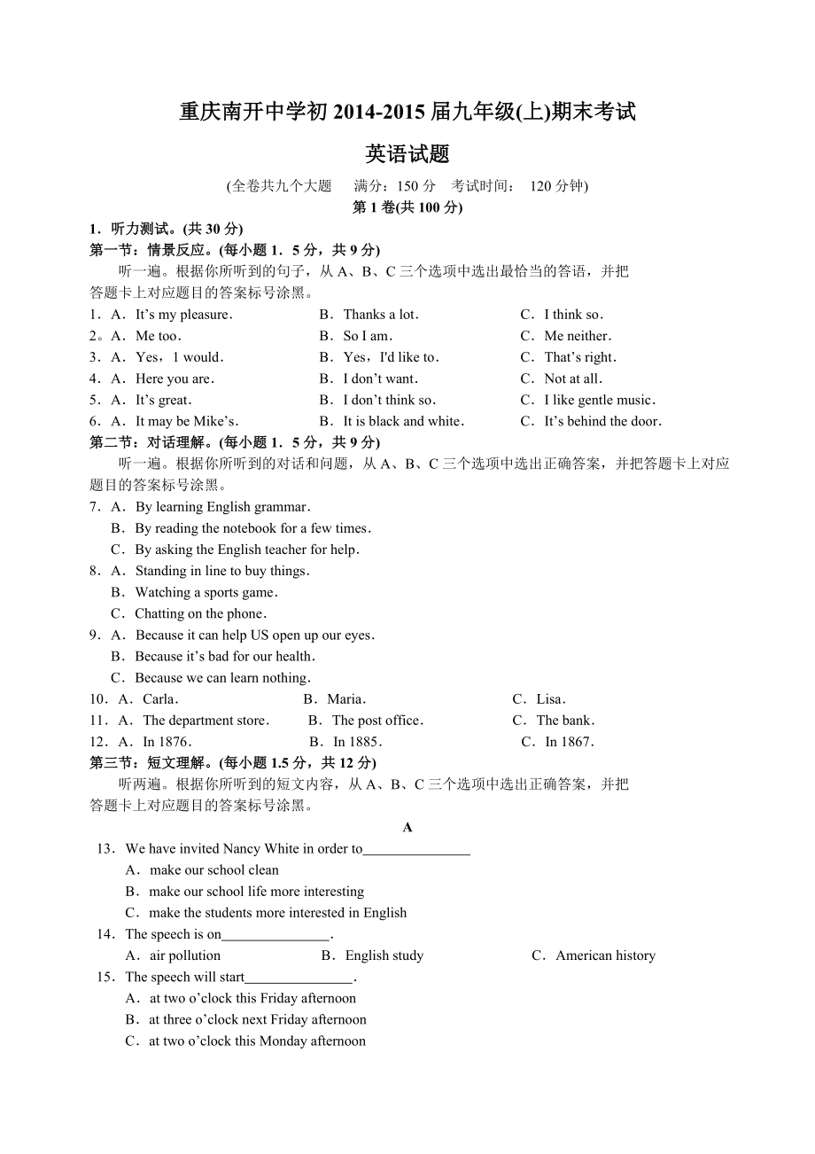 【全国百强校】重庆市南开中学2014-2015届九年级上学期期末考试英语试题（无答案）.doc_第1页