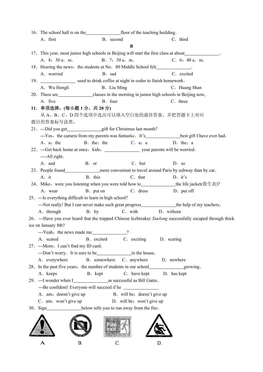 【全国百强校】重庆市南开中学2014-2015届九年级上学期期末考试英语试题（无答案）.doc_第2页