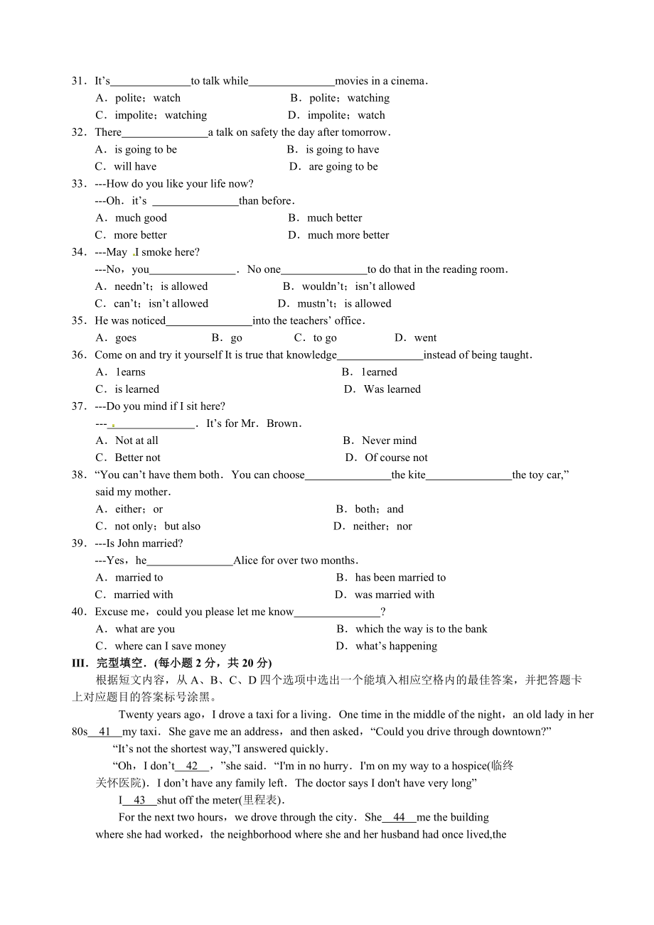 【全国百强校】重庆市南开中学2014-2015届九年级上学期期末考试英语试题（无答案）.doc_第3页