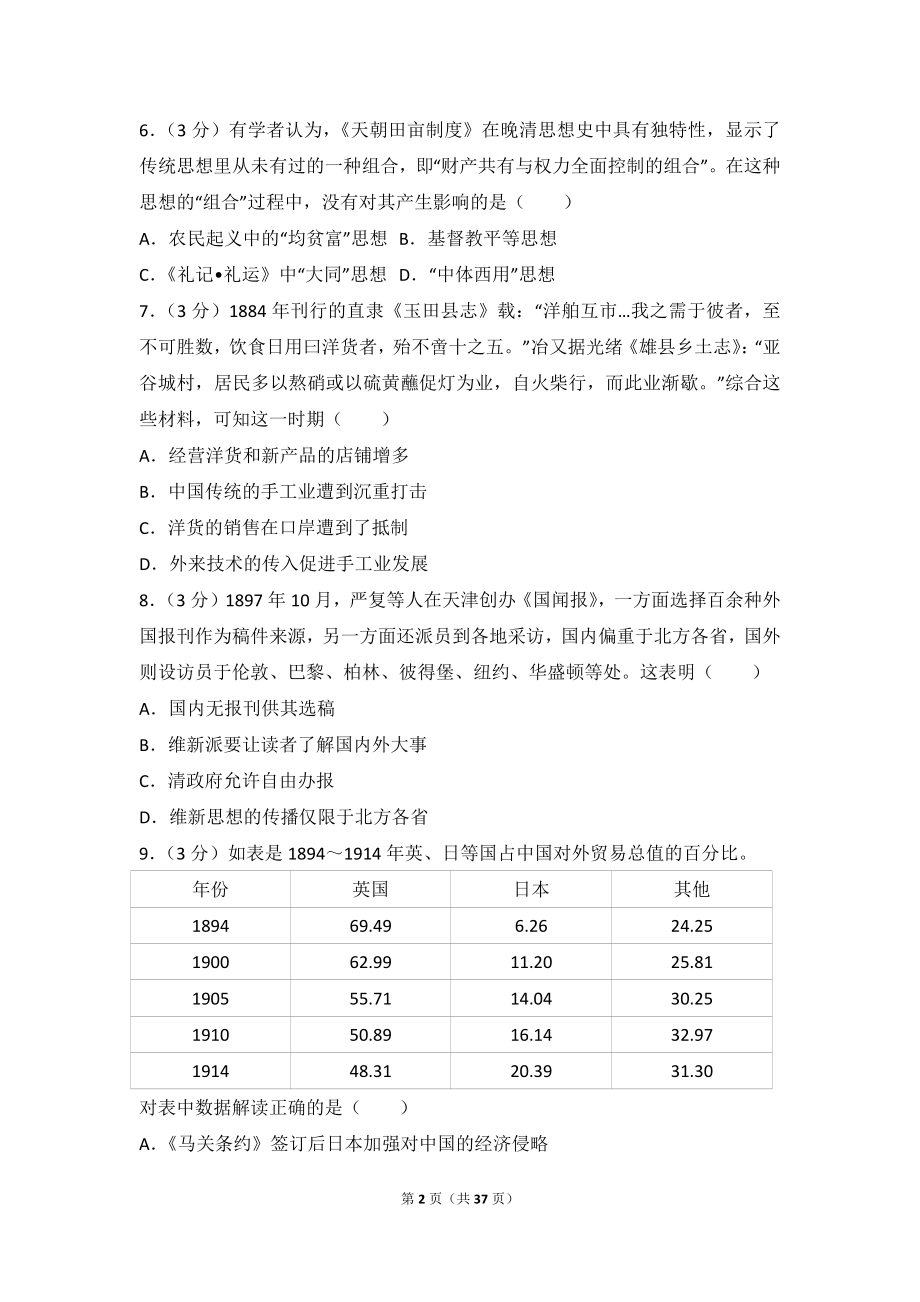 2016年江苏省高考历史试卷.doc_第2页