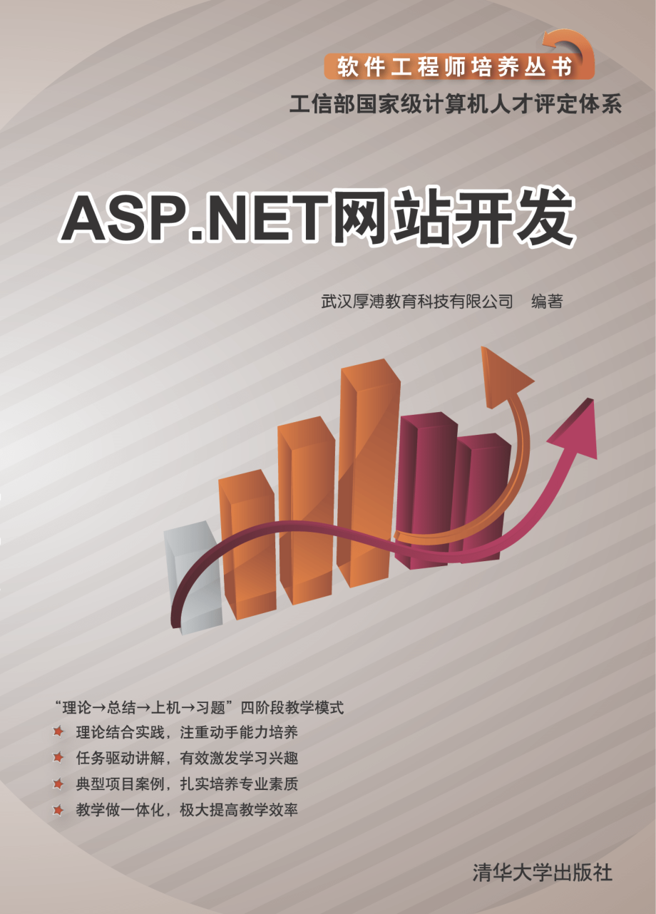 ASP.NET网站开发.pdf_第1页