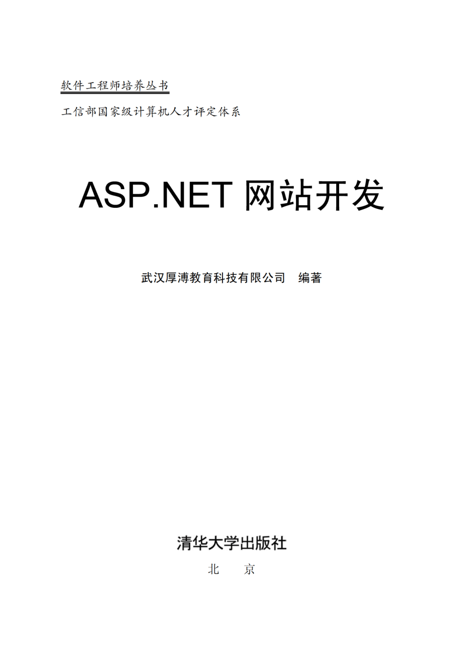 ASP.NET网站开发.pdf_第2页