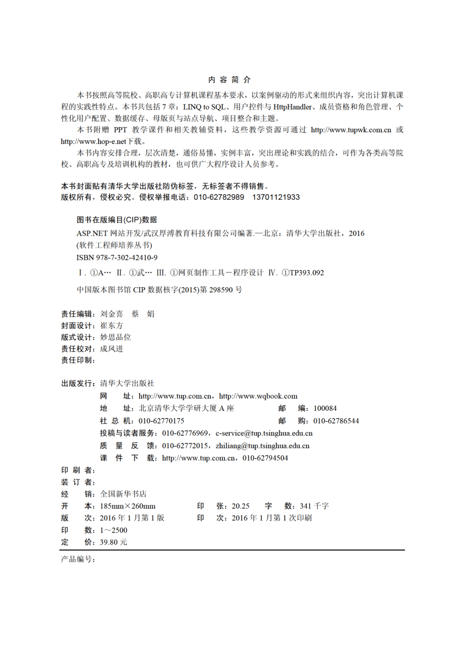 ASP.NET网站开发.pdf_第3页