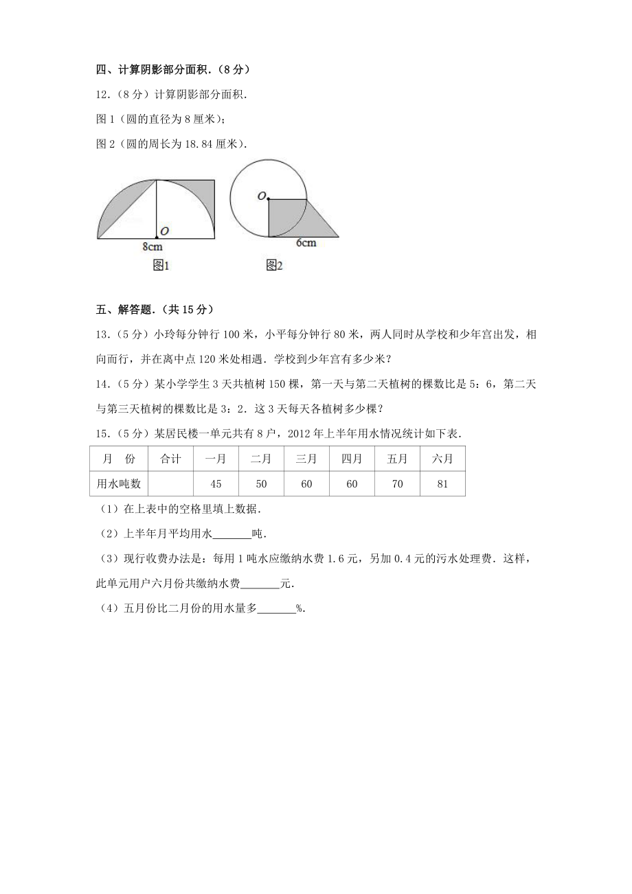 2015年湖北襄阳樊城区新海卫中学小升初数学真题含答案.pdf_第2页