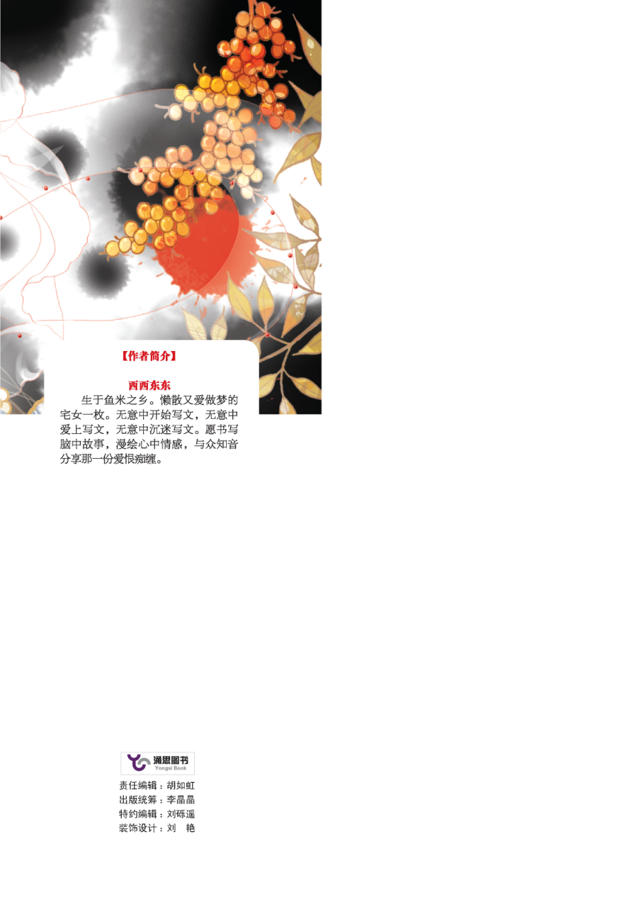 艳杀天下（下）.pdf_第2页