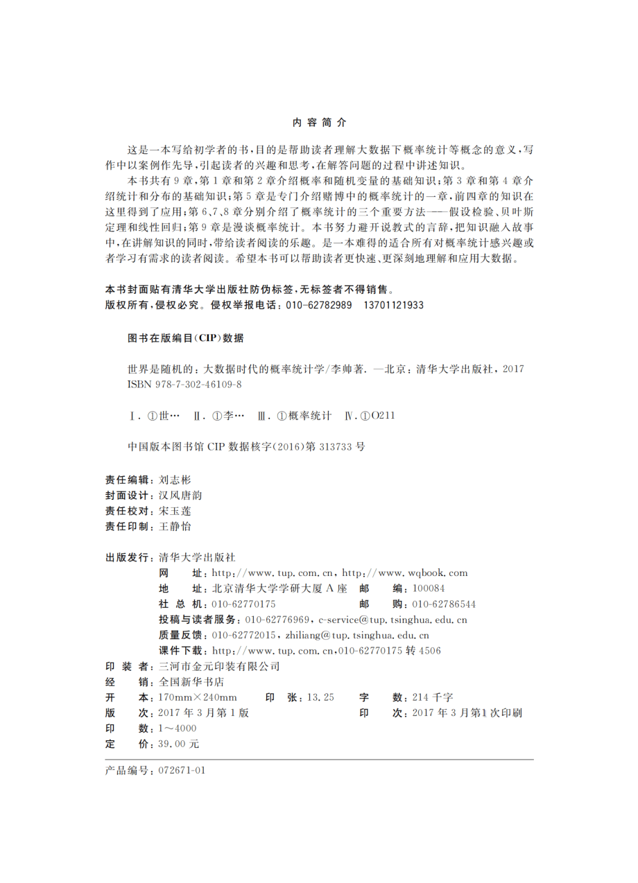 世界是随机的——大数据时代的概率统计学.pdf_第3页