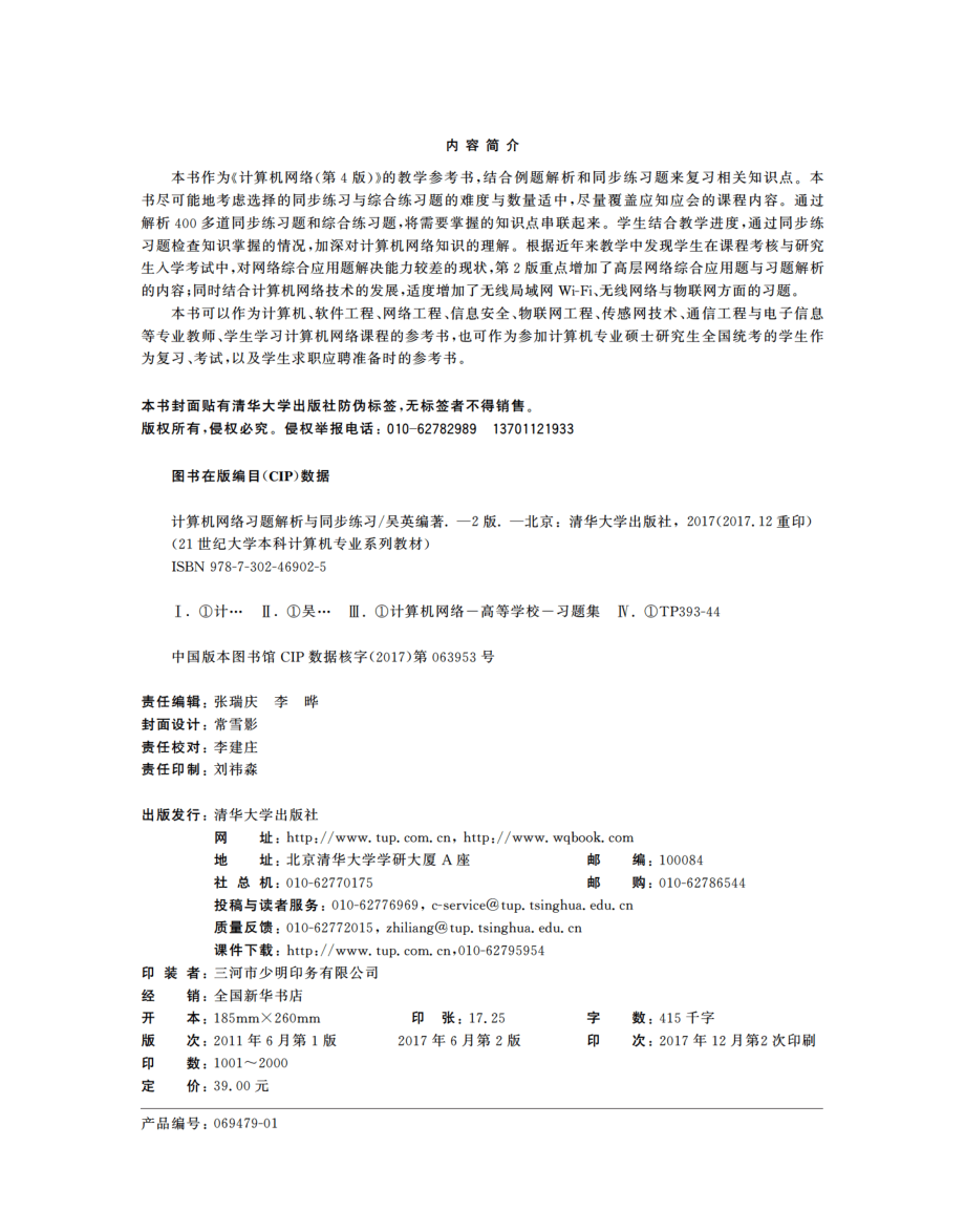 计算机网络习题解析与同步练习（第2版）.pdf_第3页