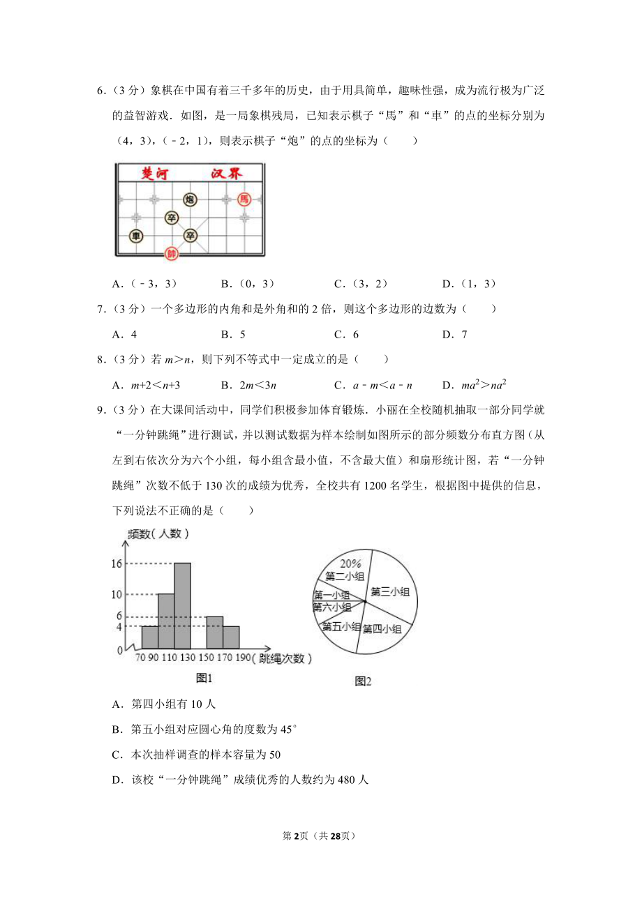 2016-2017学年北京市东城区七年级（下）期末数学试卷.pdf_第2页