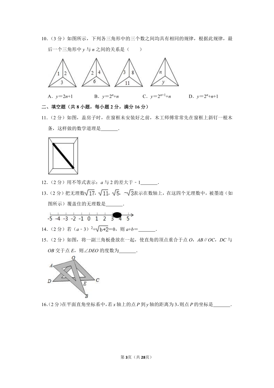 2016-2017学年北京市东城区七年级（下）期末数学试卷.pdf_第3页