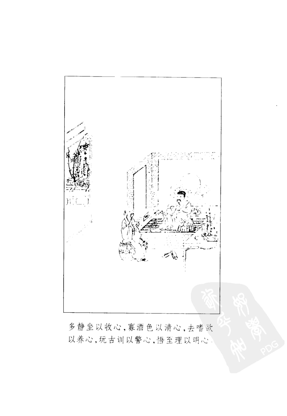 老人言丛书劝世良言 .pdf_第3页