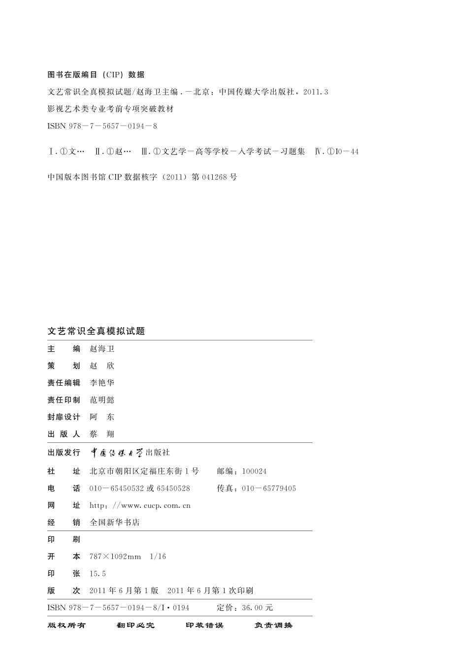 文艺常识全真模拟试题.pdf_第3页