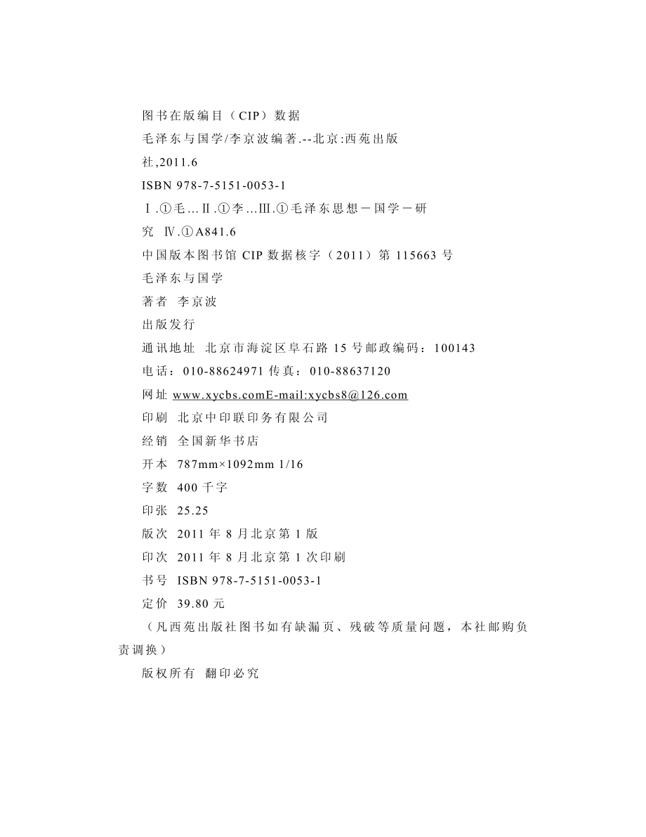 毛泽东与国学.pdf_第2页