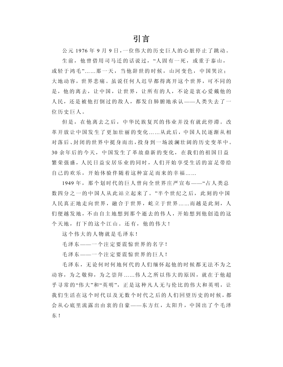 毛泽东与国学.pdf_第3页