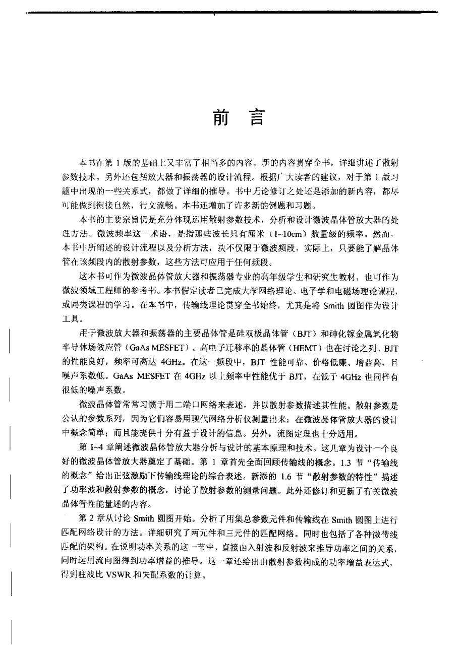 微波晶体管放大器分析与设计.pdf_第1页