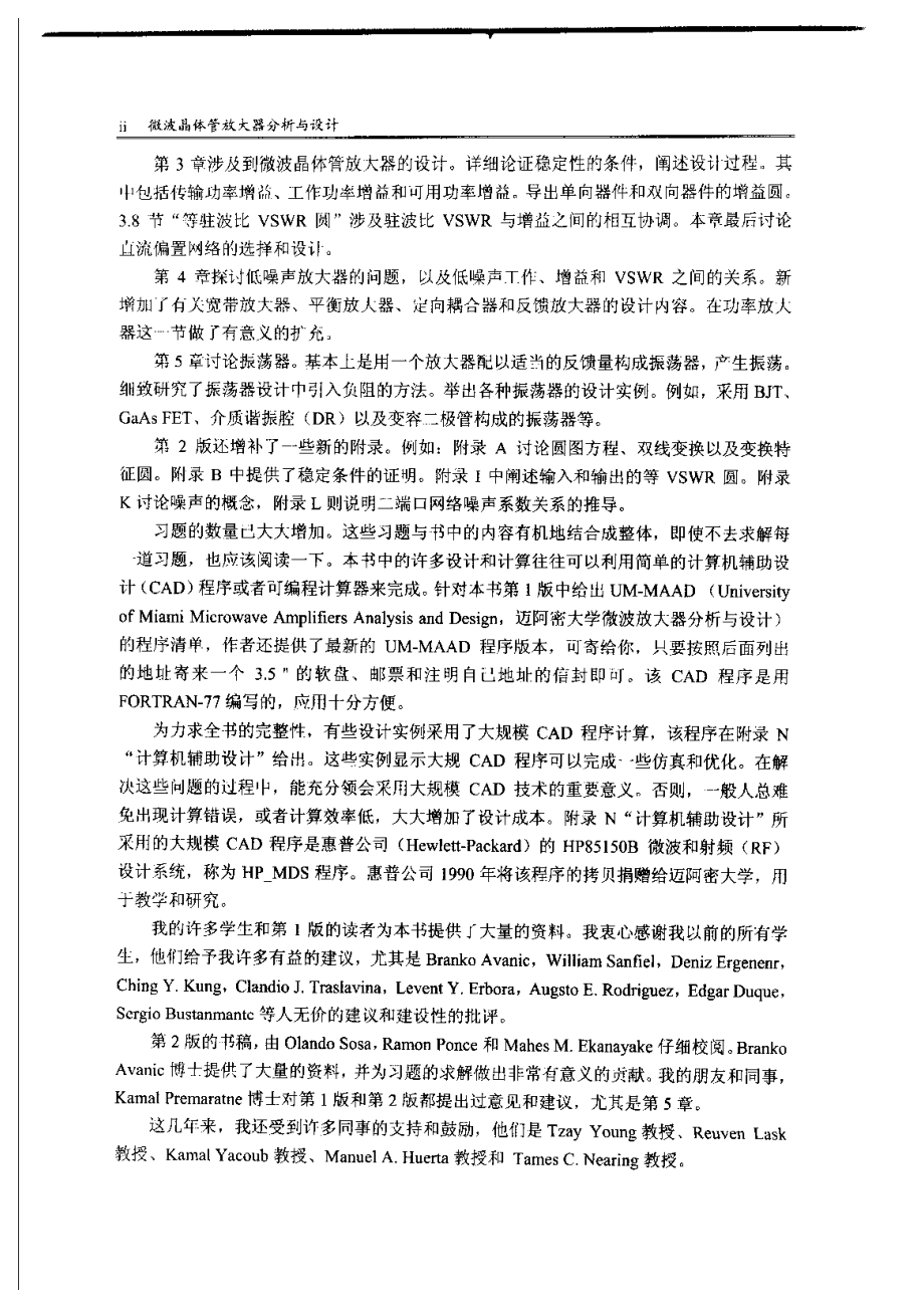 微波晶体管放大器分析与设计.pdf_第2页