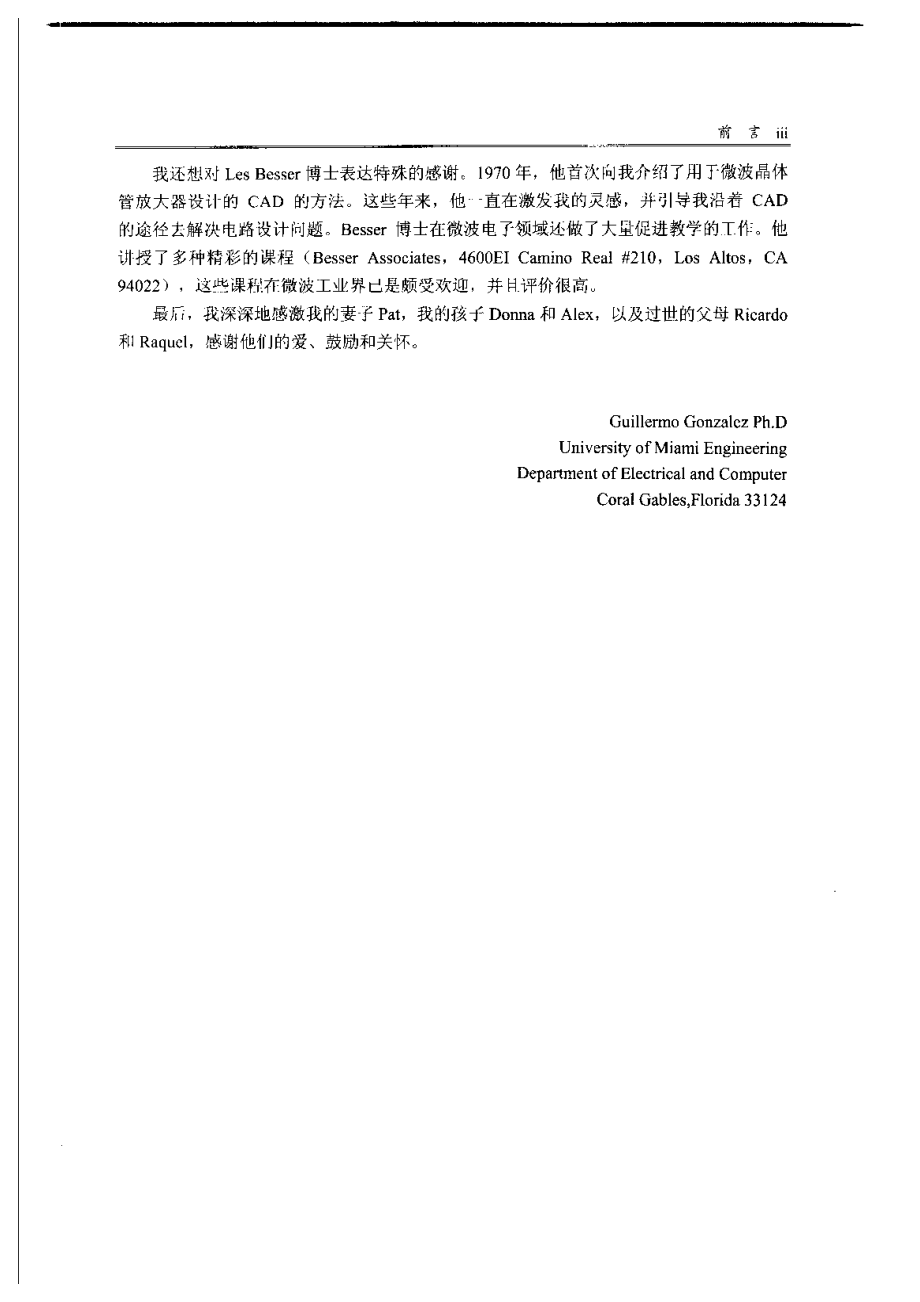 微波晶体管放大器分析与设计.pdf_第3页