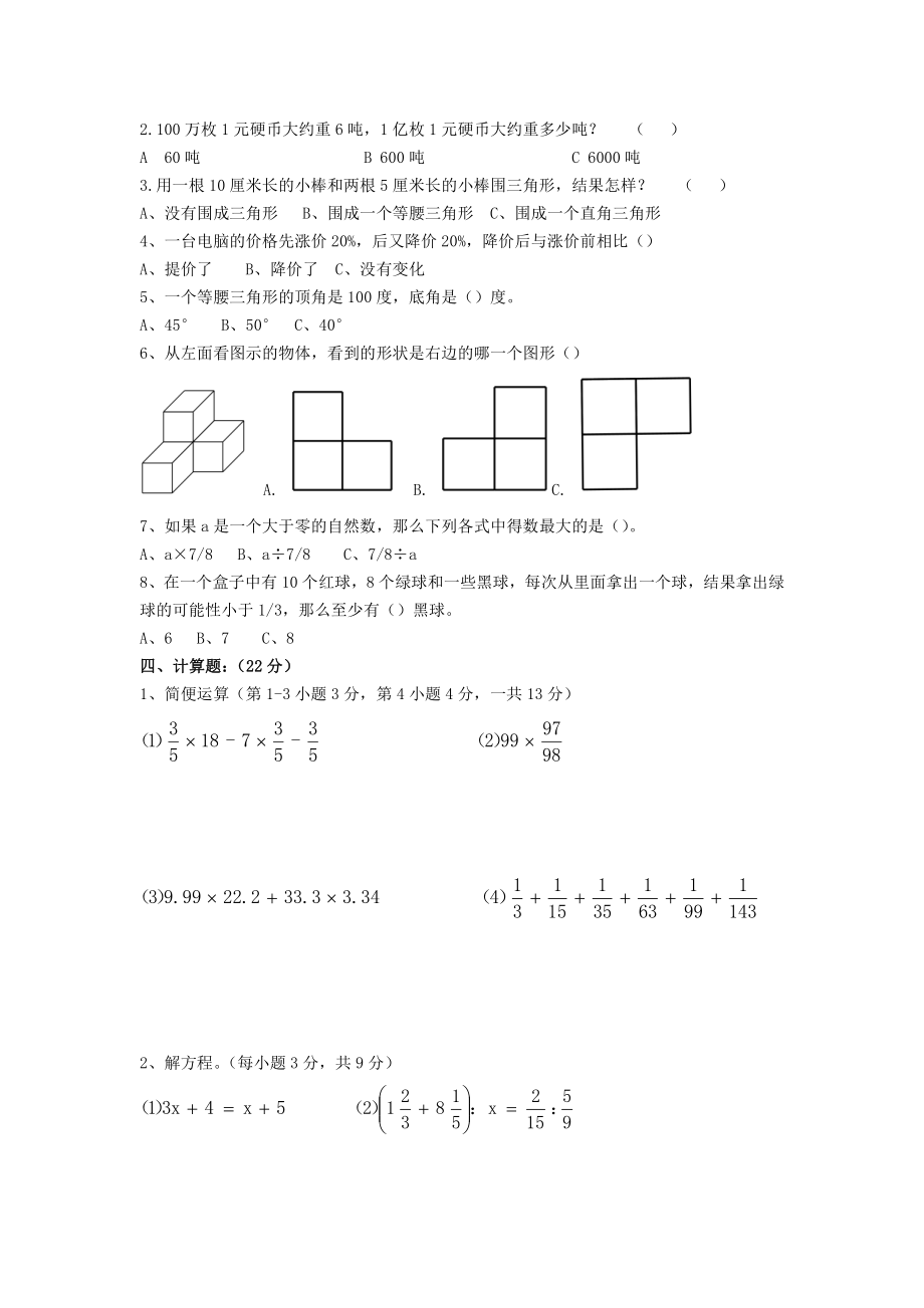 2013年郑州一中实验初中小升初考试试题(数学).pdf_第2页