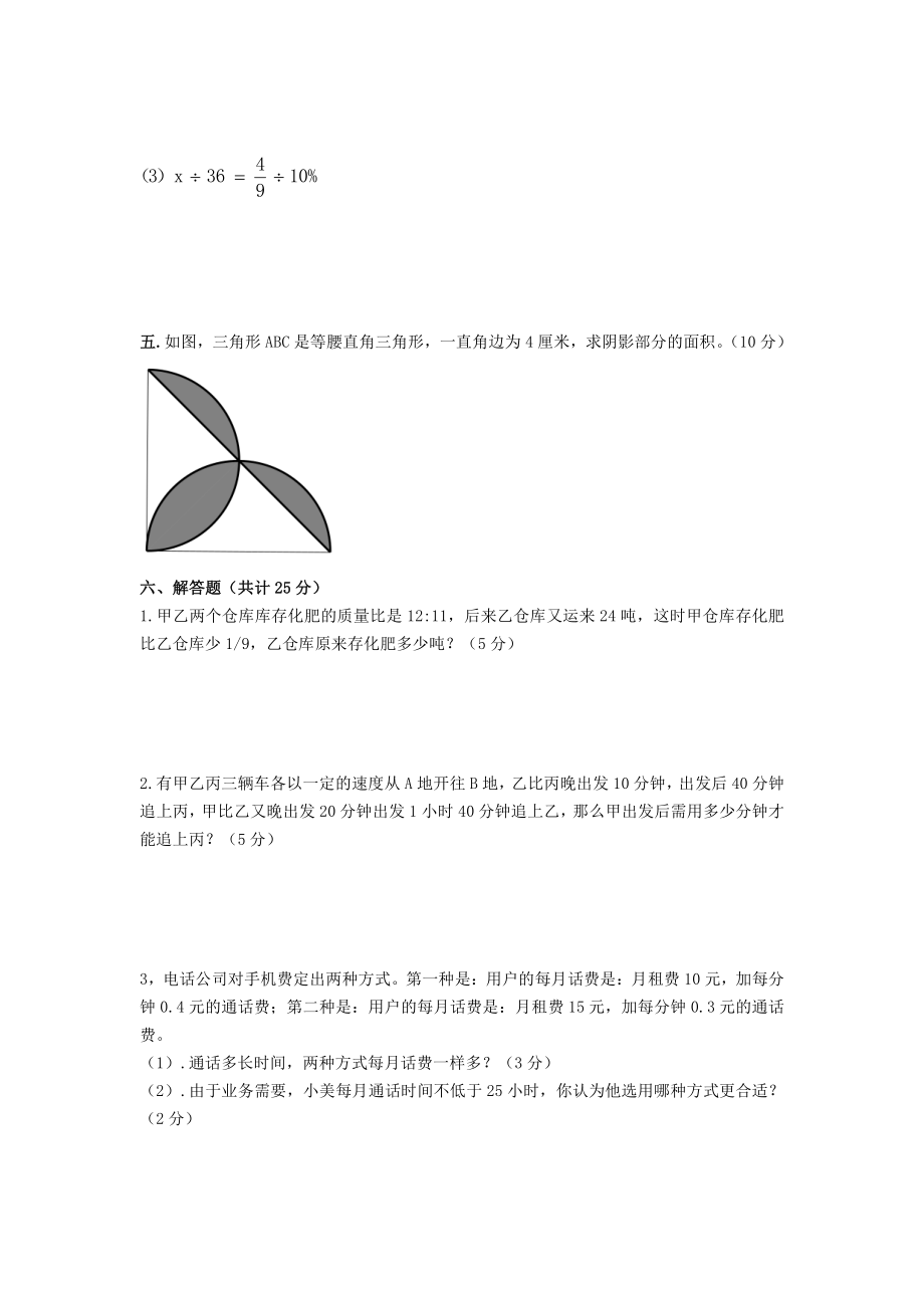 2013年郑州一中实验初中小升初考试试题(数学).pdf_第3页