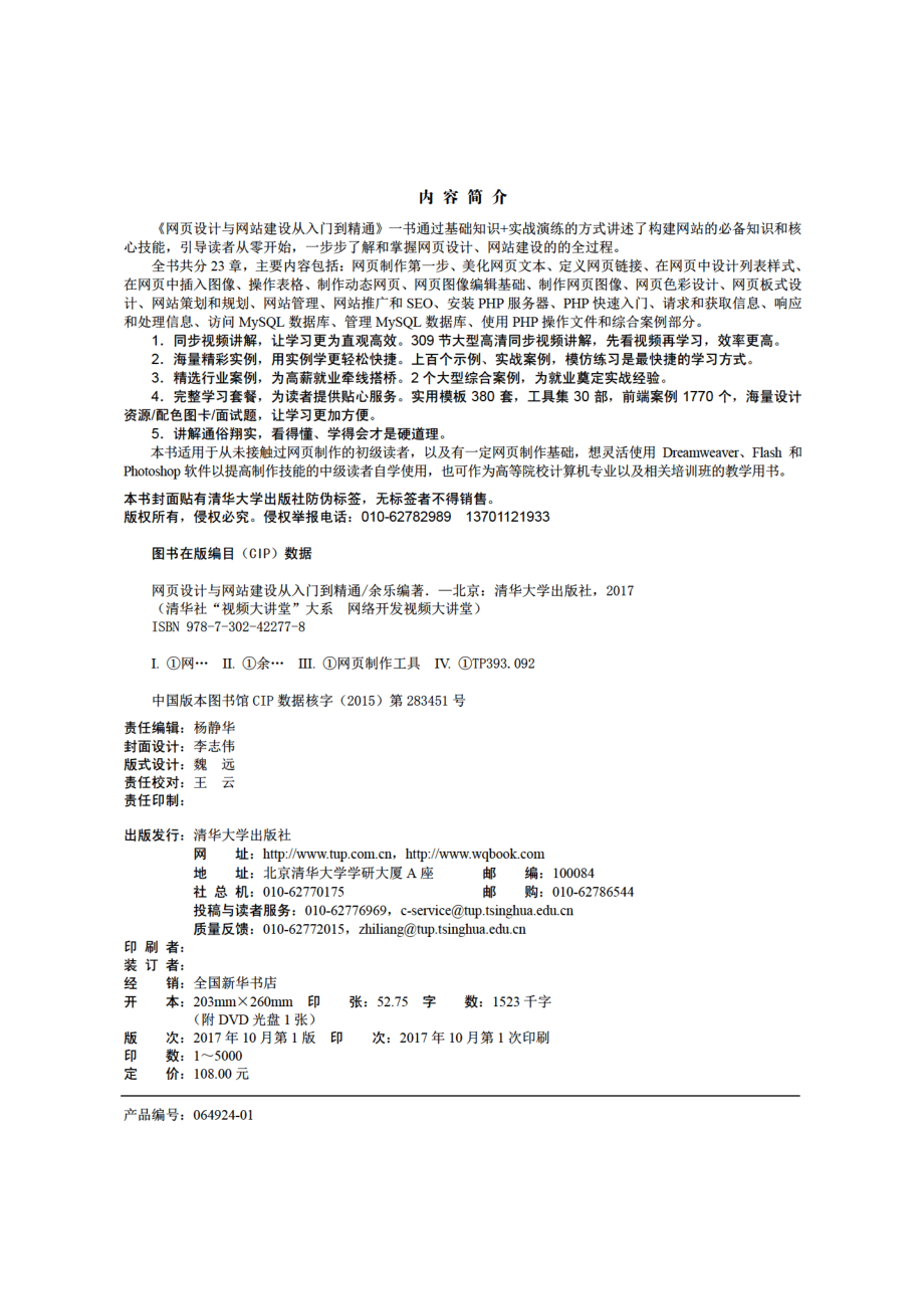 网页设计与网站建设从入门到精通.pdf_第3页