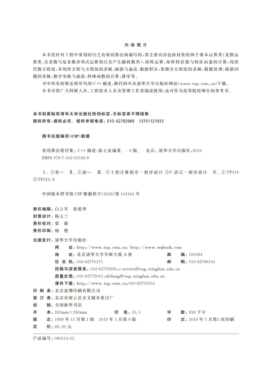 常用算法程序集（C++描述）（第6版）.pdf_第3页