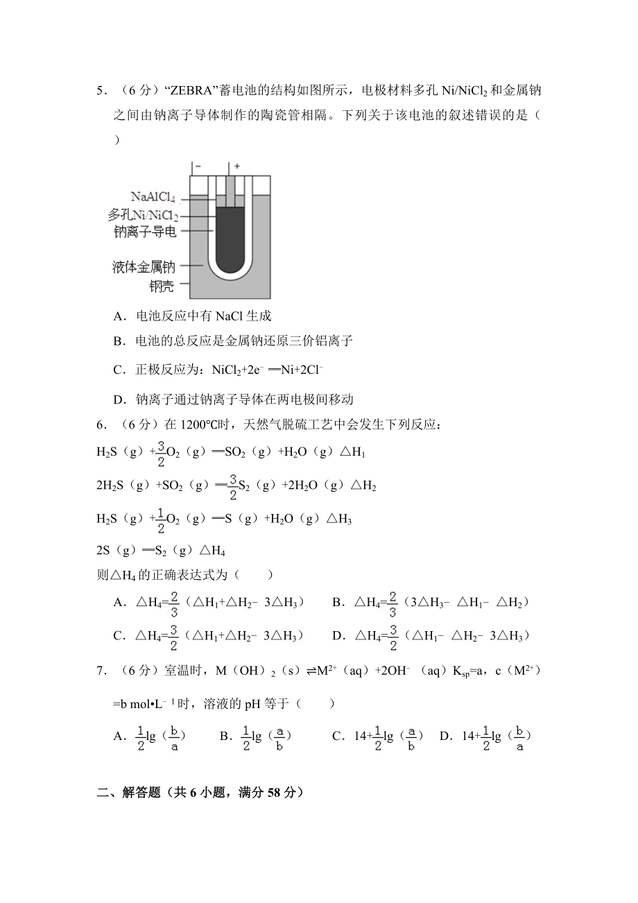 2013年全国统一高考化学试卷（新课标ⅱ）（含解析版）.pdf_第2页