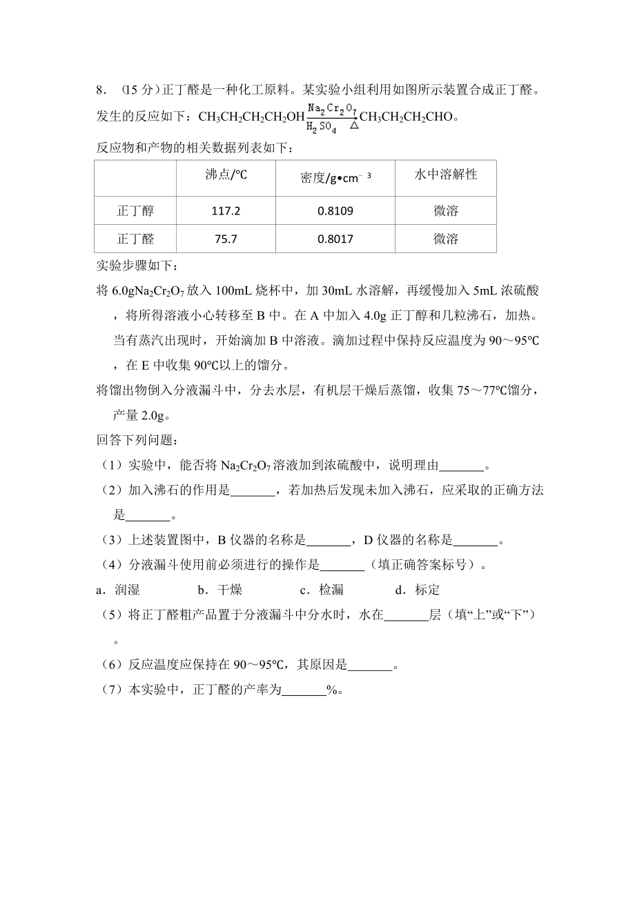 2013年全国统一高考化学试卷（新课标ⅱ）（含解析版）.pdf_第3页