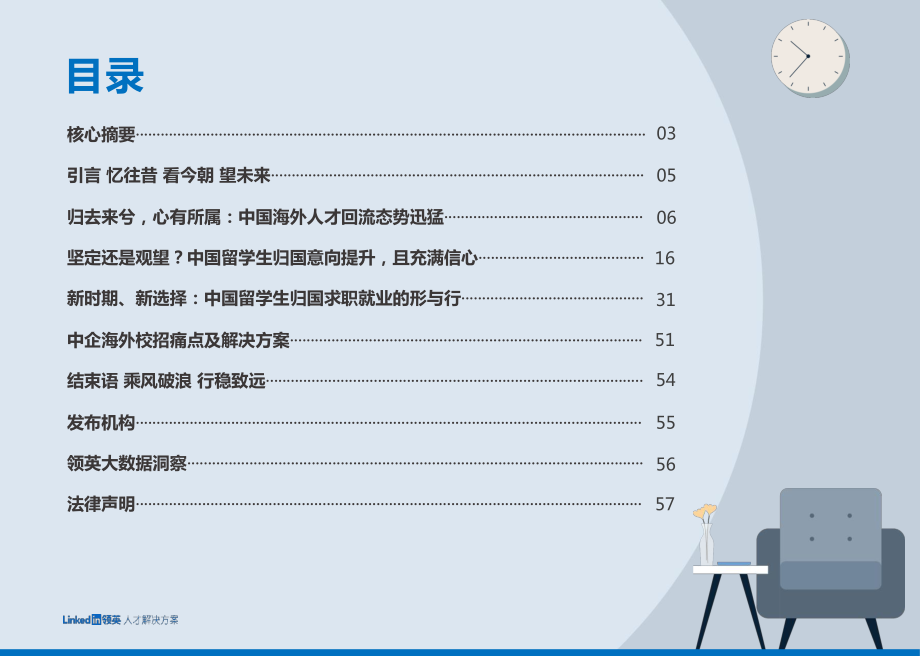 2022中国留学生归国求职洞察报告-领英-2022-58页.pdf_第2页