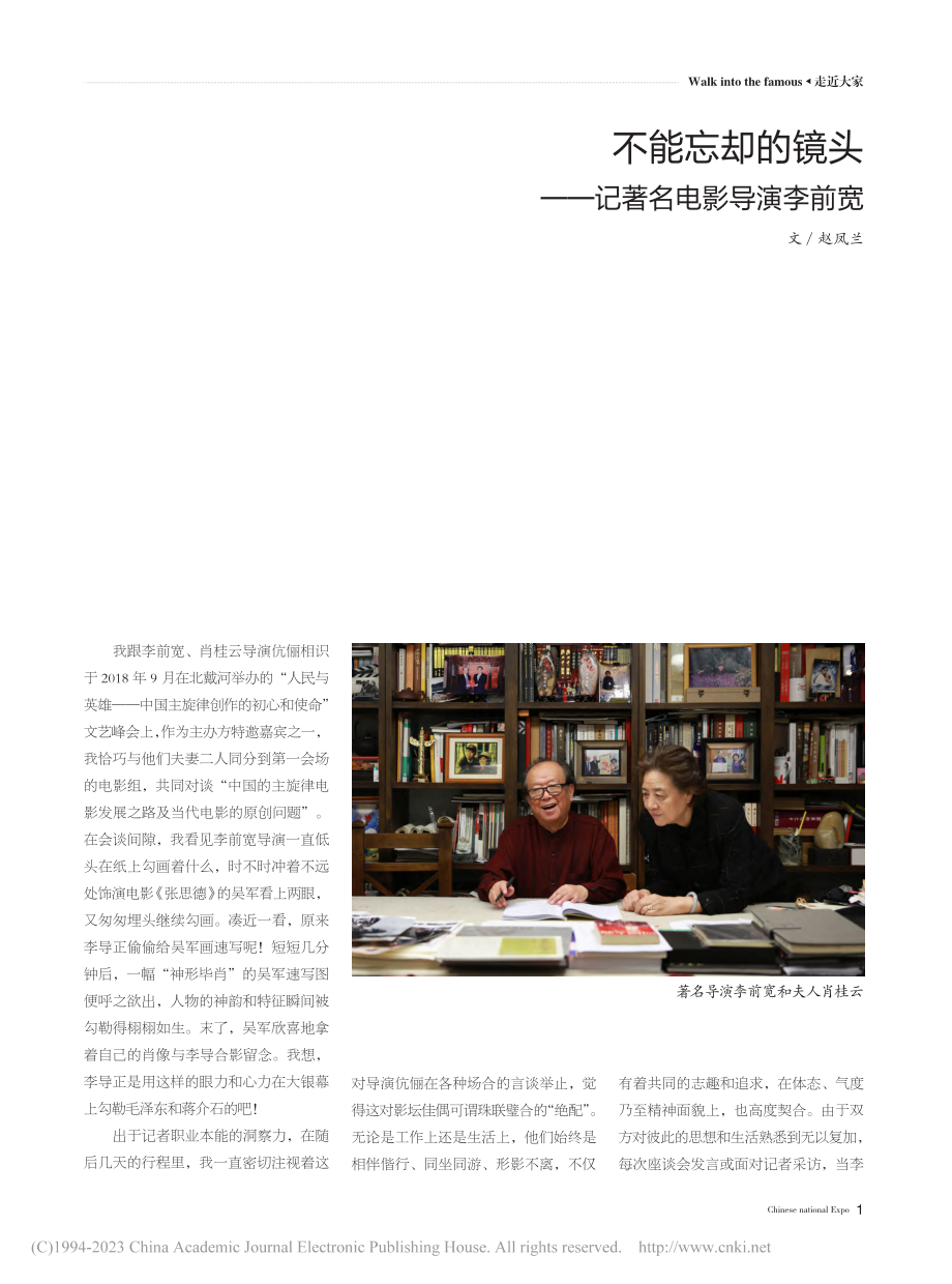 不能忘却的镜头——记著名电影导演李前宽_赵凤兰.pdf_第1页