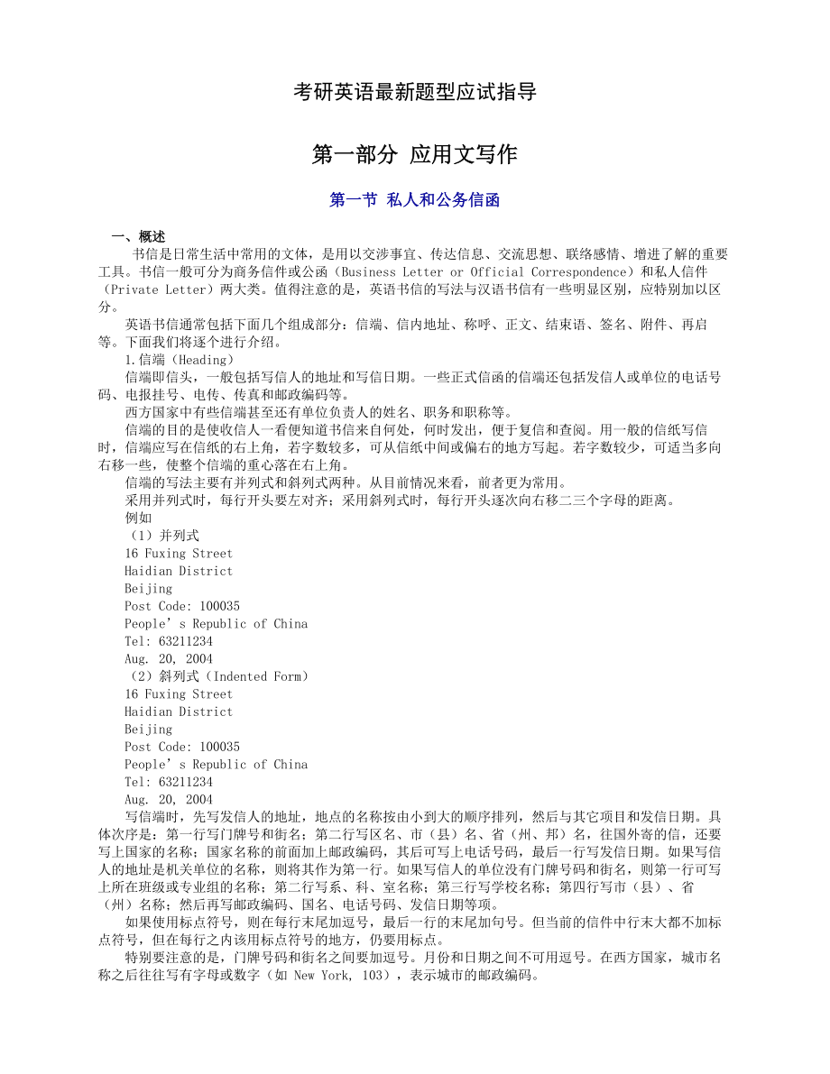 考研英语作文大全（最详细的）.doc_第1页