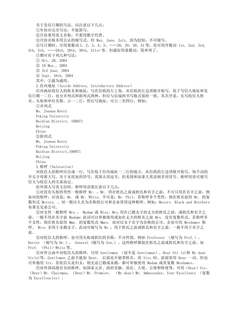 考研英语作文大全（最详细的）.doc_第2页