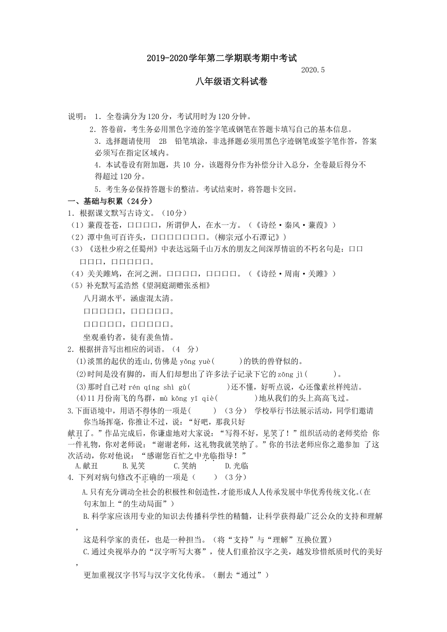 2019-2020学年第二学期四校联考期中考试.docx_第1页