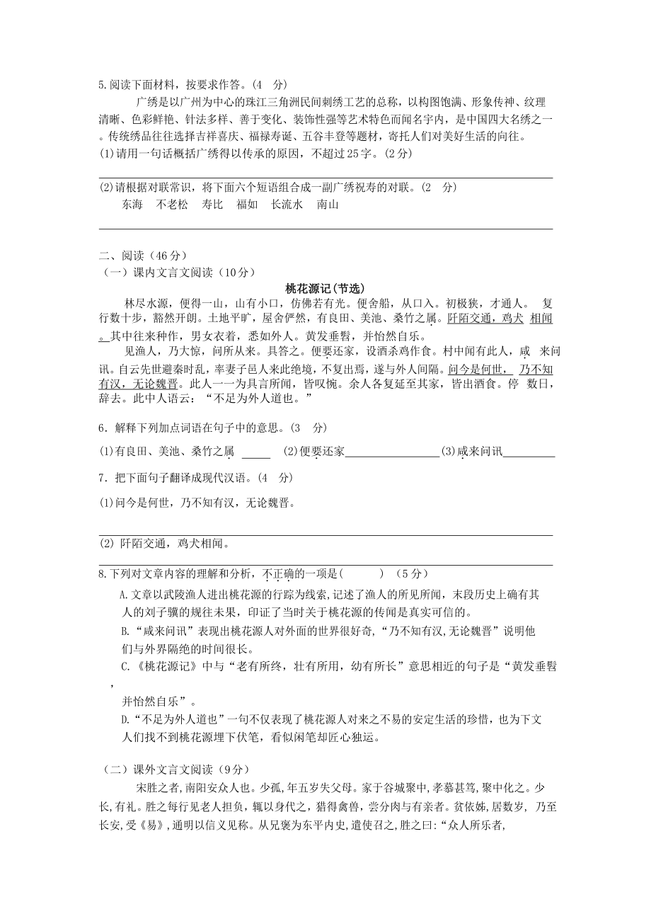 2019-2020学年第二学期四校联考期中考试.docx_第3页