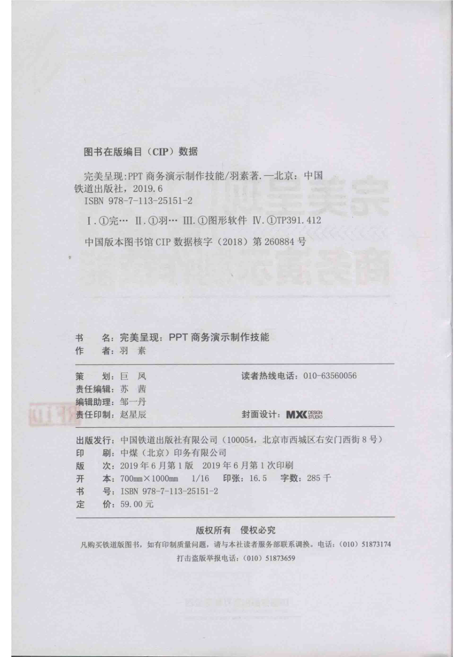 完美呈现_羽素著.pdf_第3页