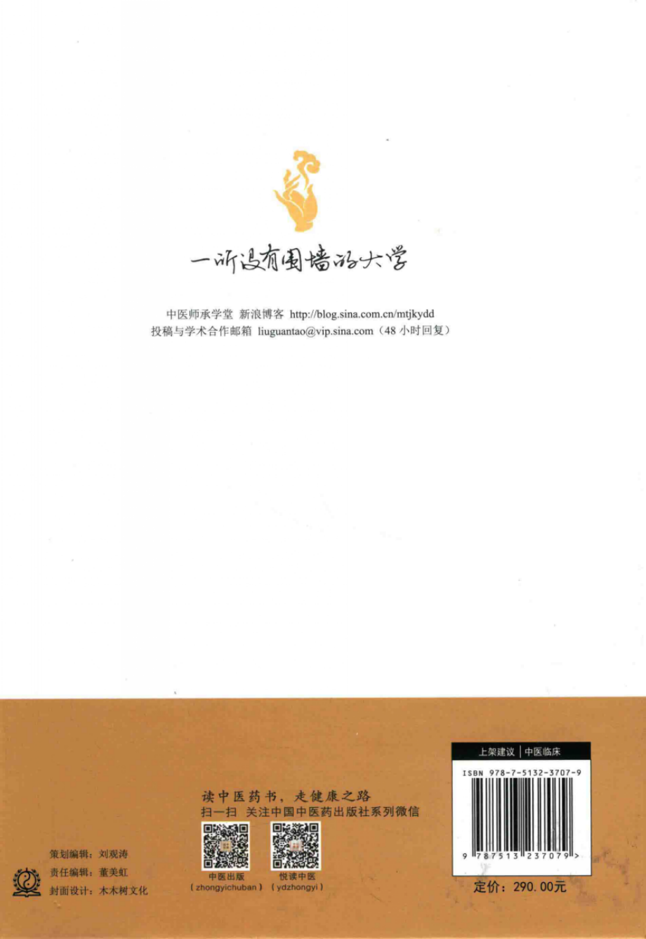 用药如用兵中药配伍应用_冯建春史原朋王新昌编著.pdf_第2页