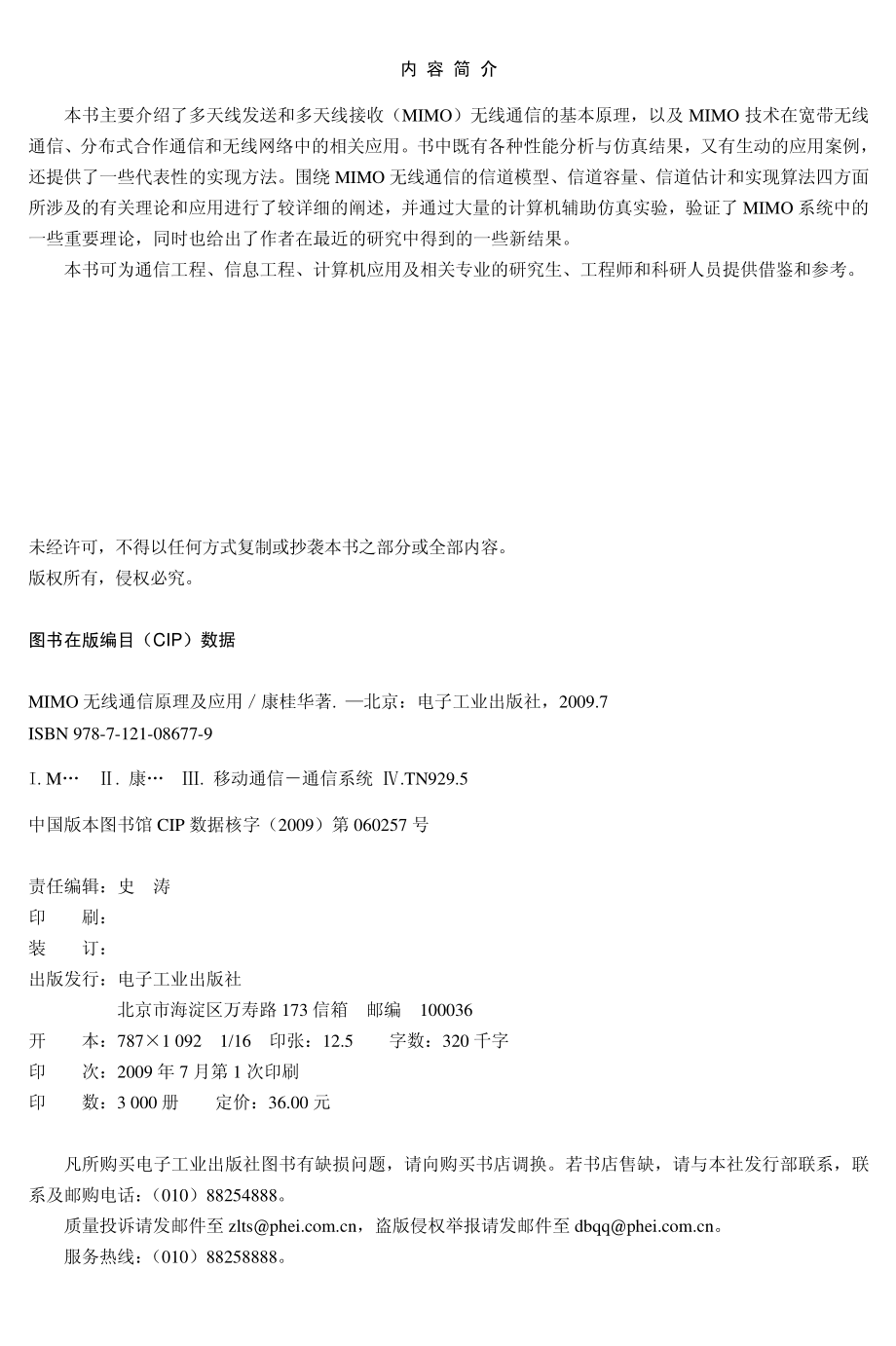 MIMO无线通信原理及应用.pdf_第2页