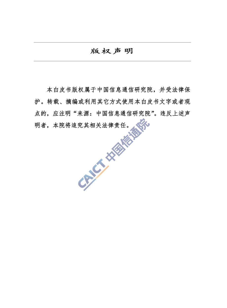 互联网发展趋势报告2017-2018.pdf_第2页