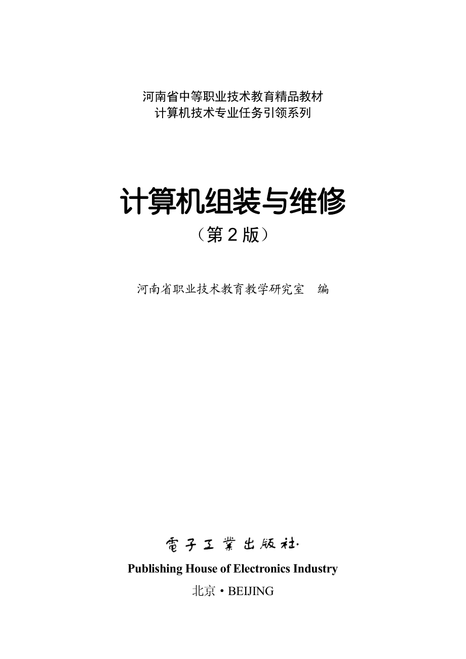 计算机组装与维修（第2版）.pdf_第2页