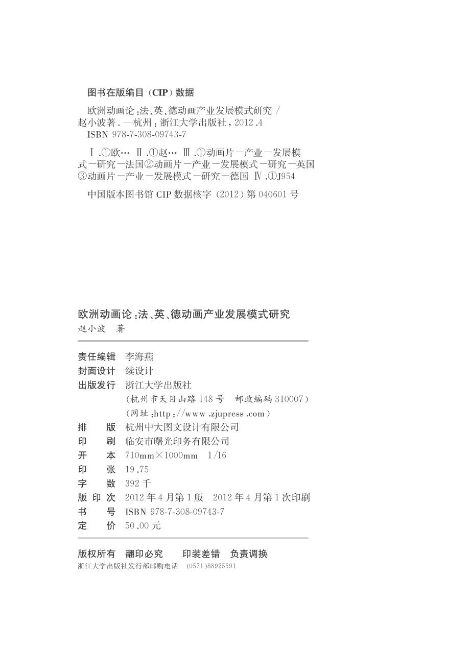 欧洲动画论_法、英、德动画产业发展模式研究.pdf_第3页