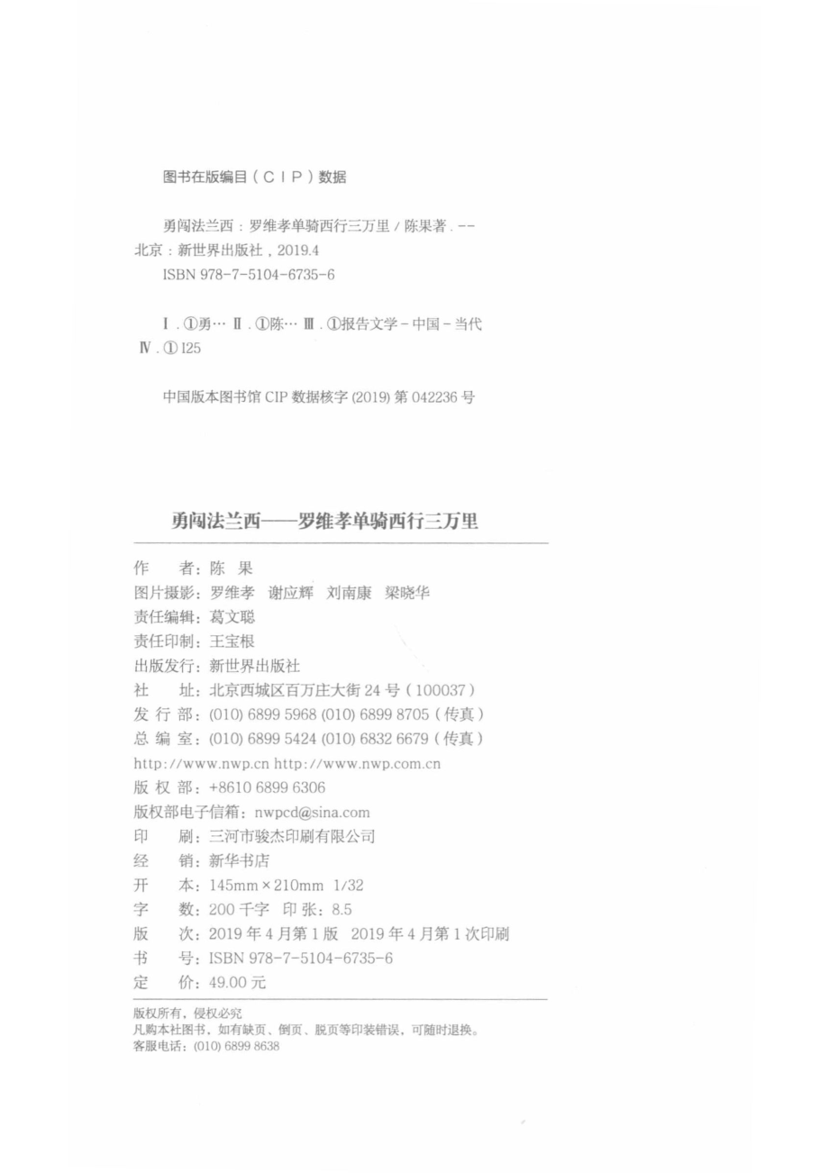 勇闯法兰西_陈果著.pdf_第3页