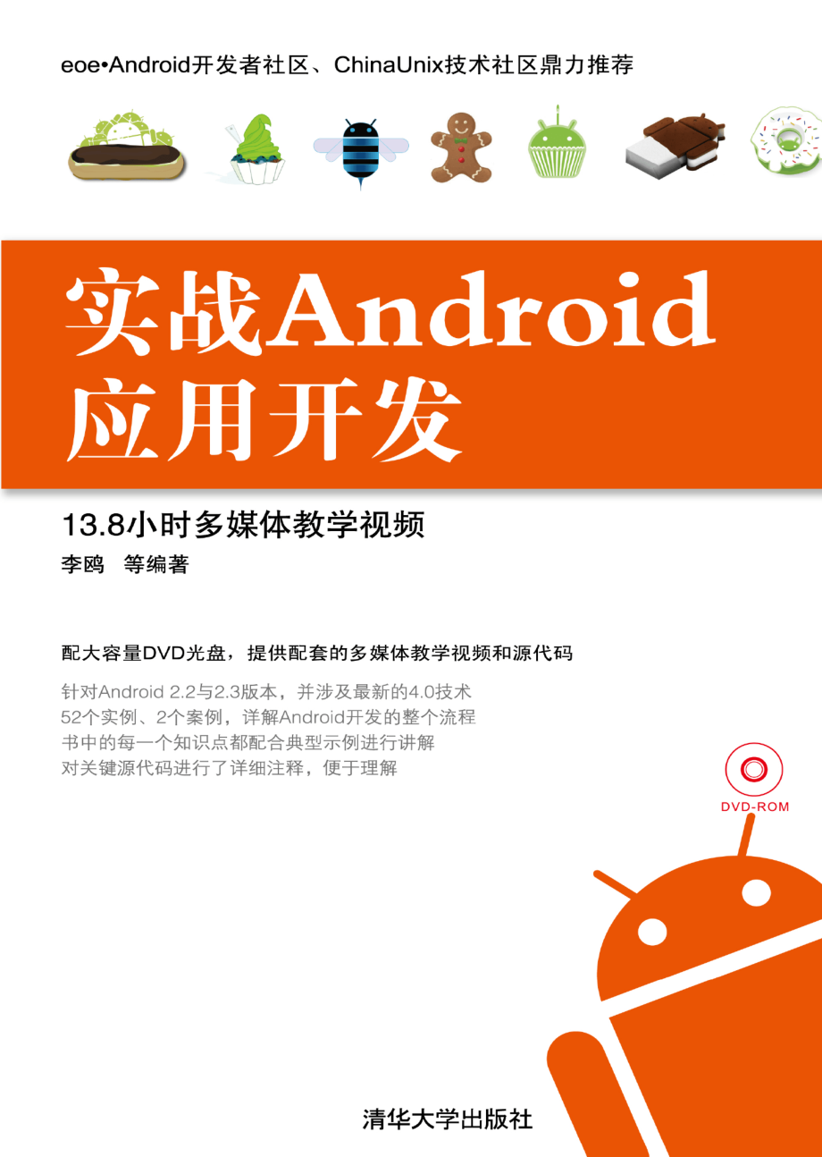 实战Android应用开发.pdf_第1页