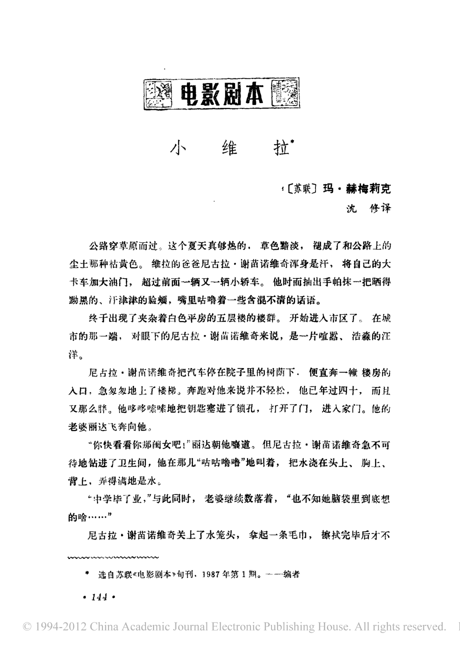 电影剧本 小维拉.pdf_第1页