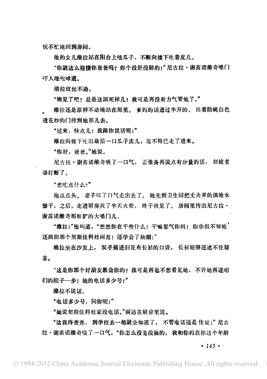 电影剧本 小维拉.pdf_第2页