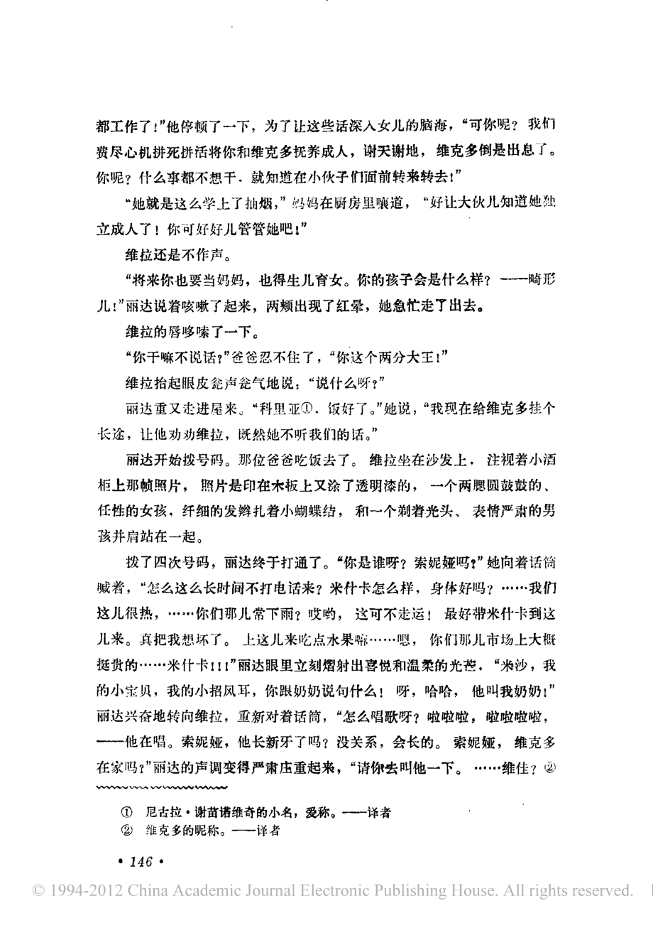 电影剧本 小维拉.pdf_第3页