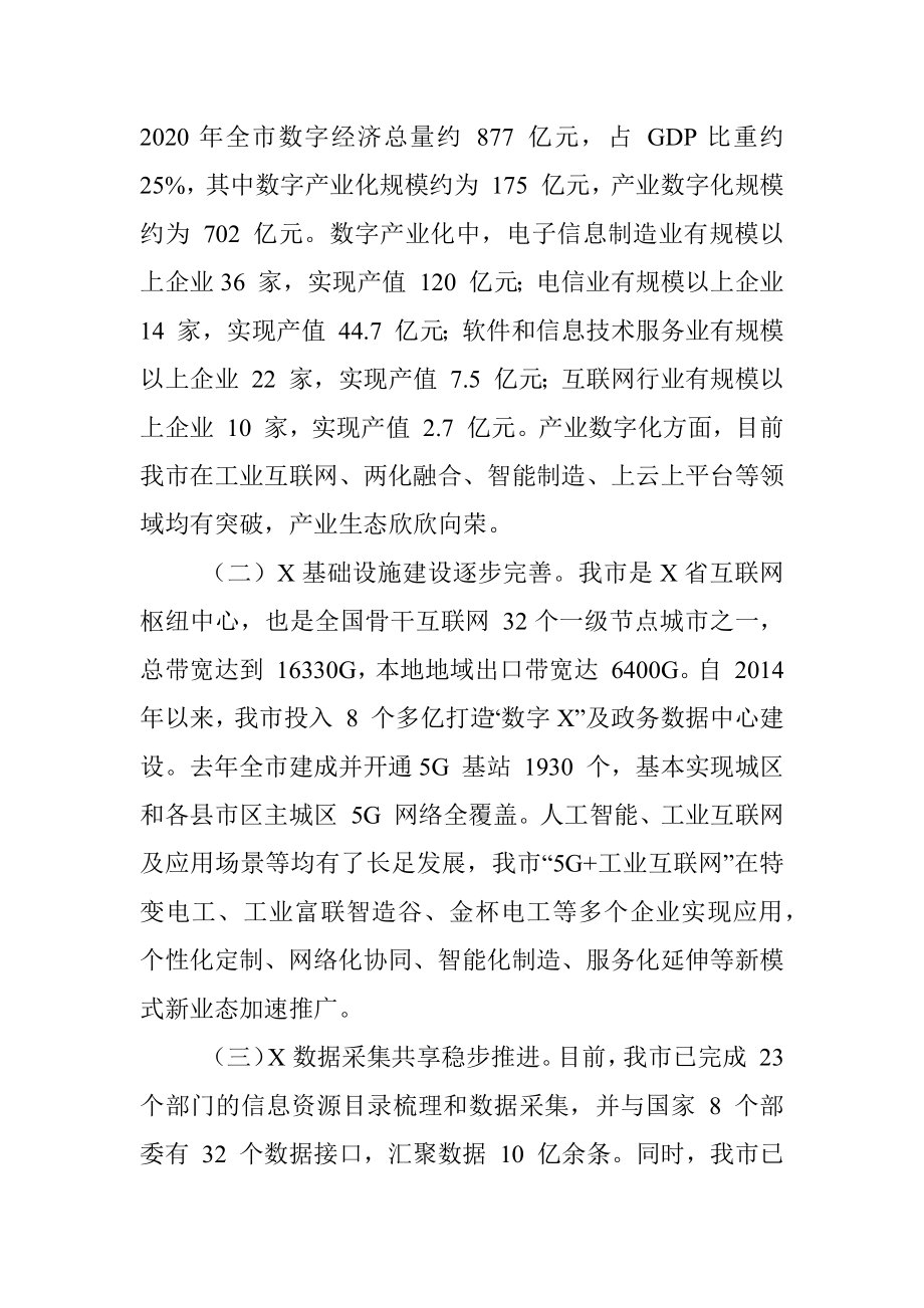 关于全市数字经济发展情况的调研报告.docx_第2页