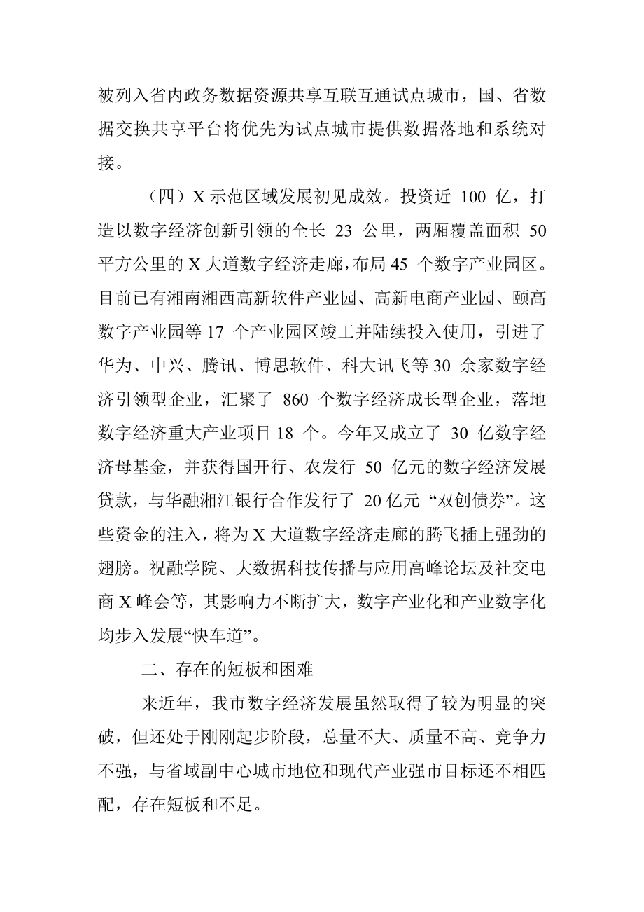 关于全市数字经济发展情况的调研报告.docx_第3页