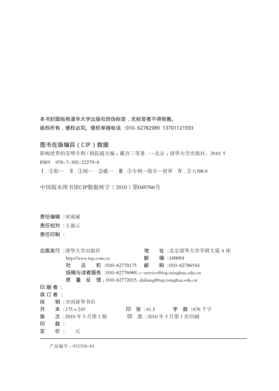 影响世界的发明专利.pdf_第3页