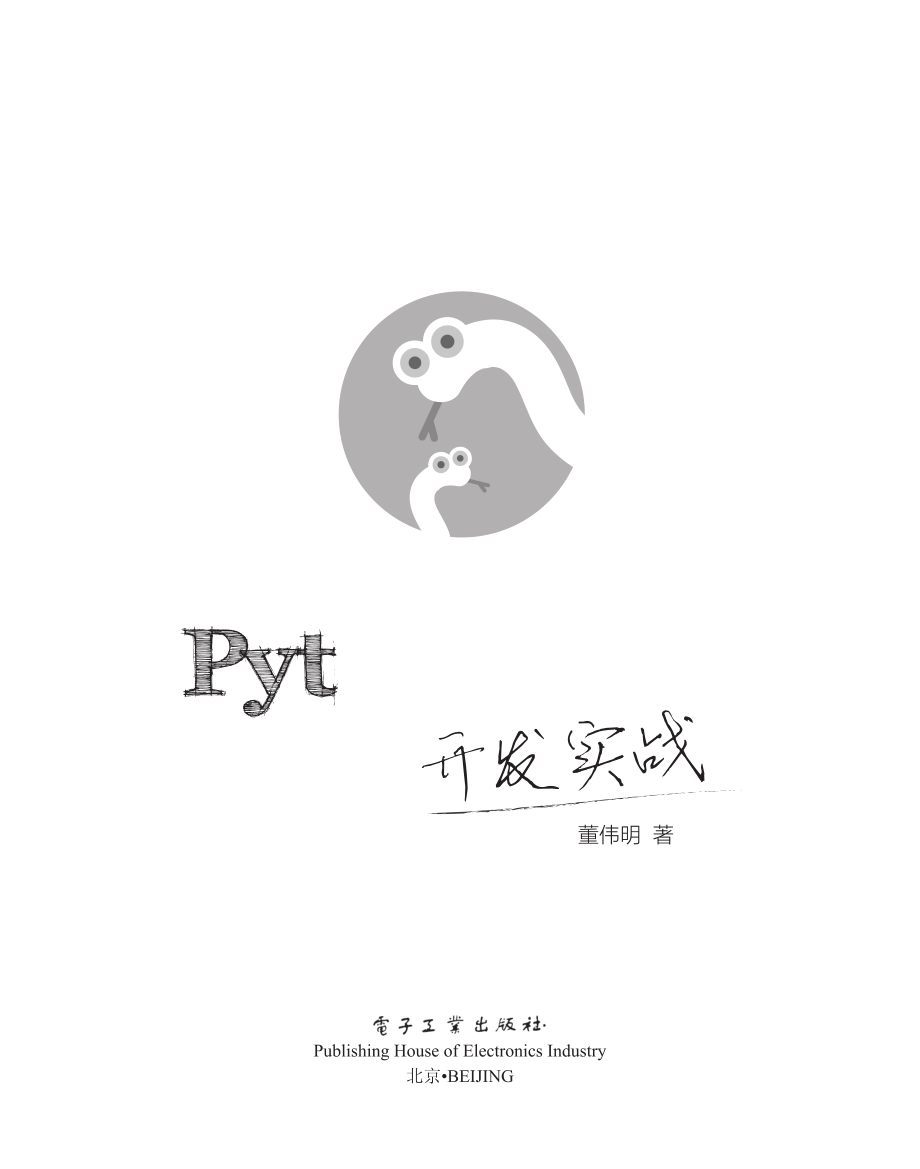 Python Web开发实战.pdf_第1页