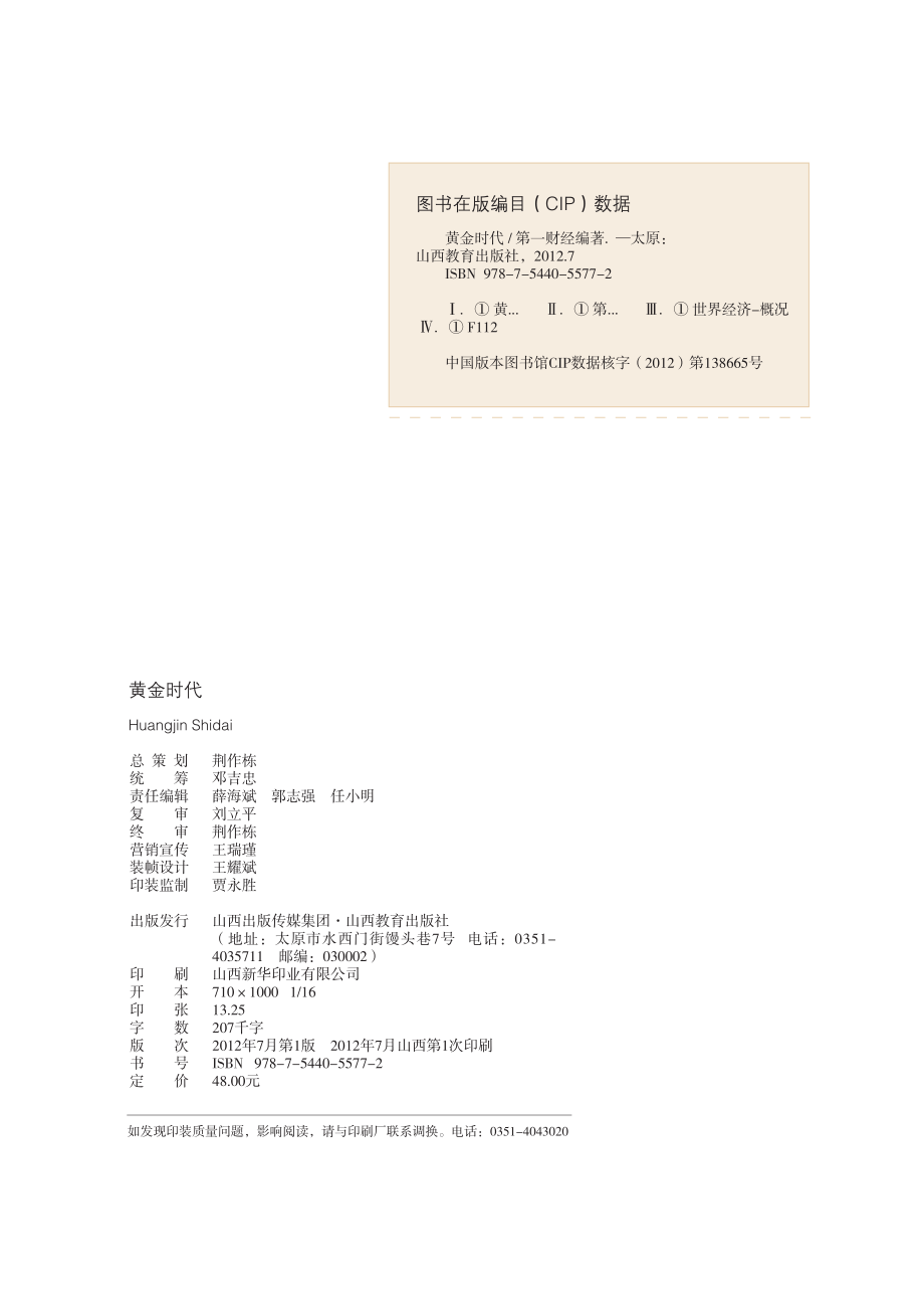 黄金时代.pdf_第3页